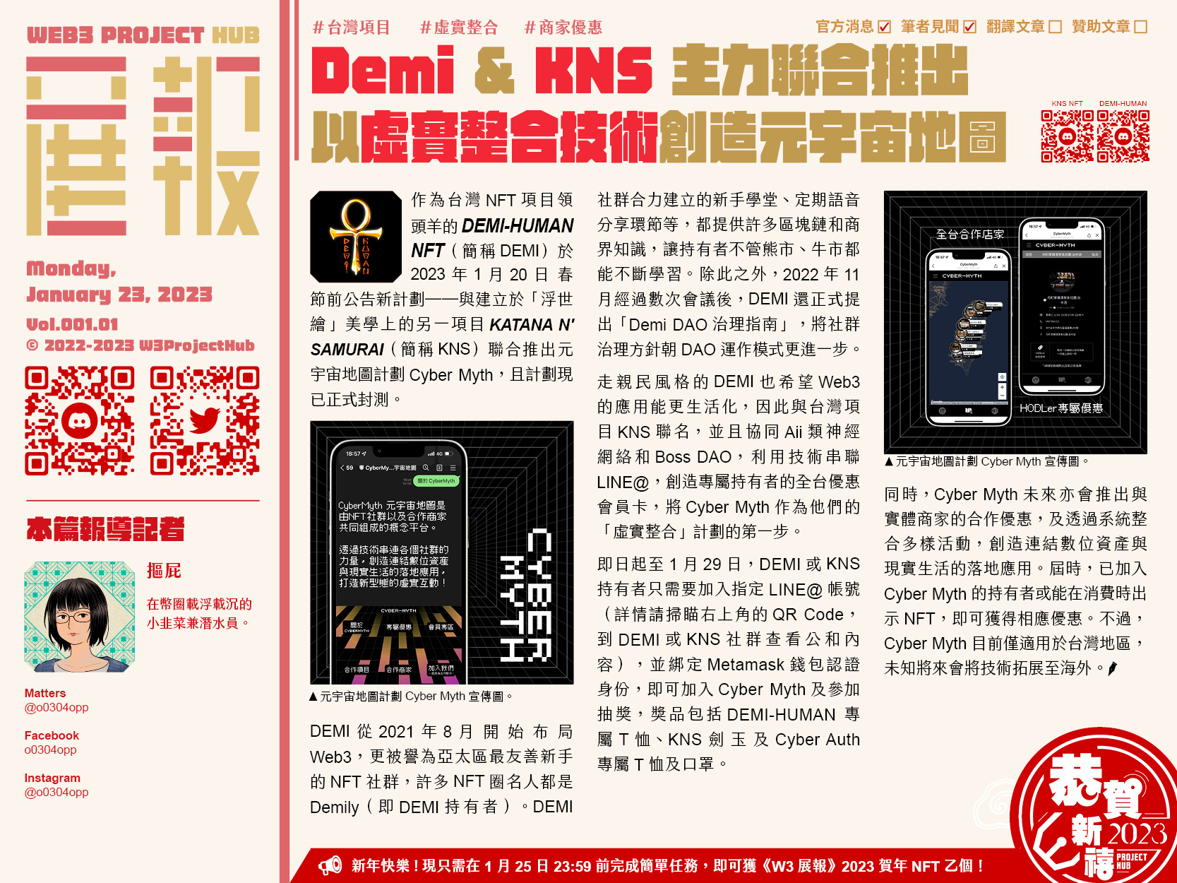 Demi & KNS主力聯合推出，以虛實整合技術創造元宇宙地圖
