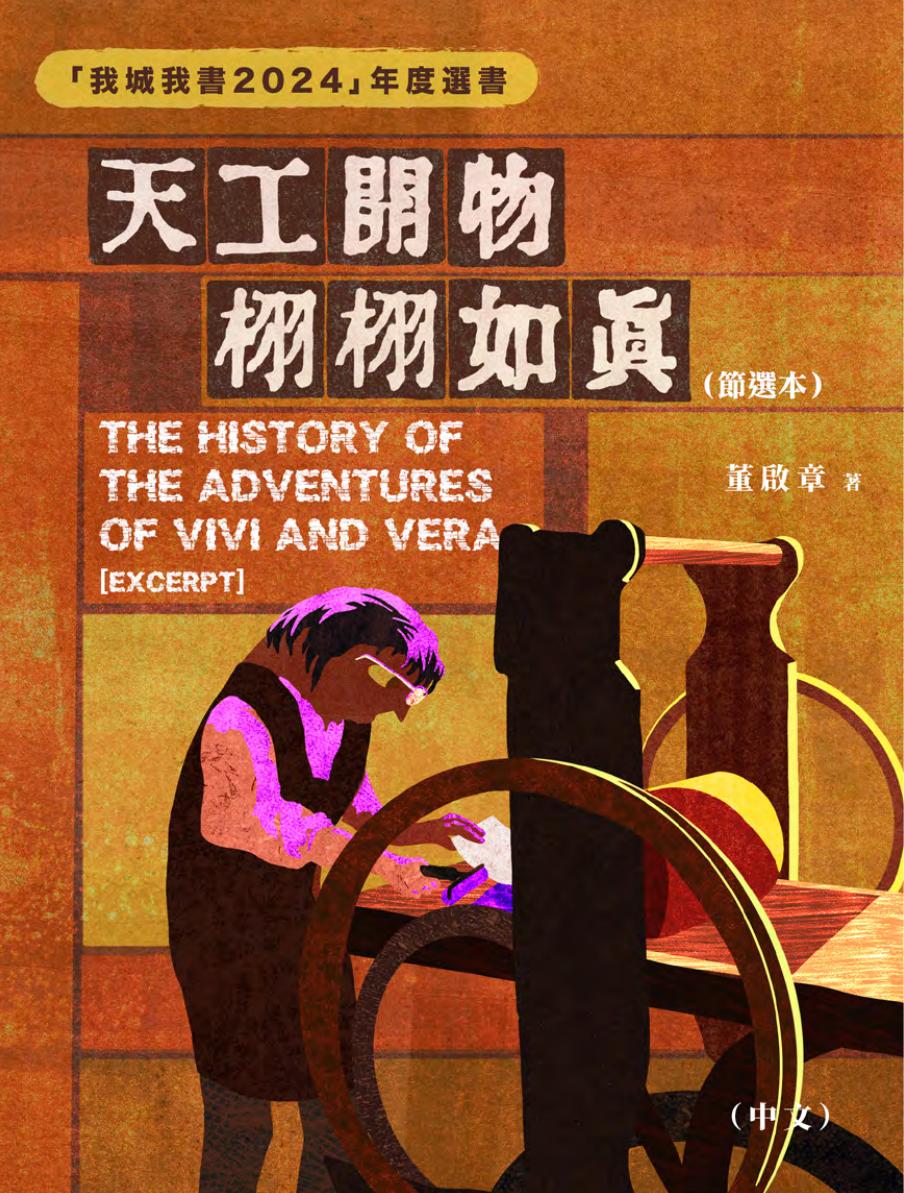 天工開物．栩栩如真-節選本 #544