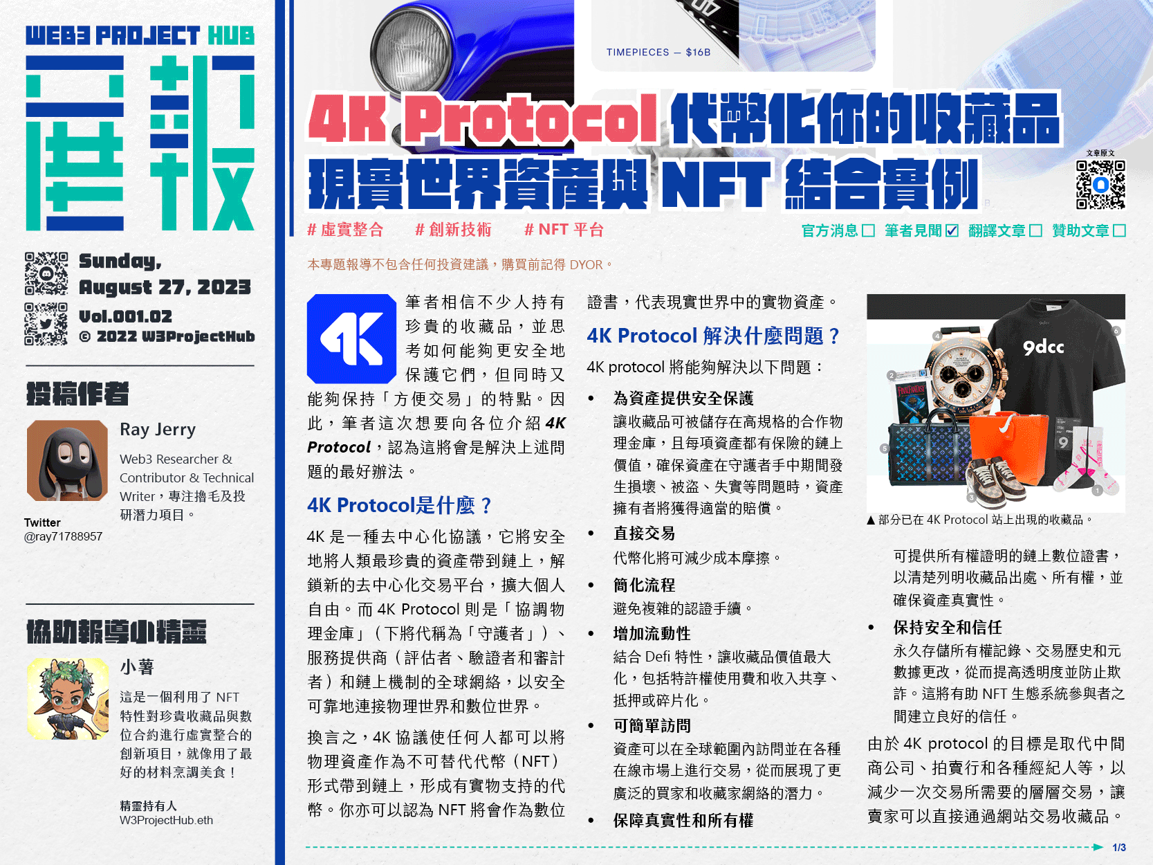 4K Protocol代幣化你的收藏品，現實世界資產與NFT結合實例