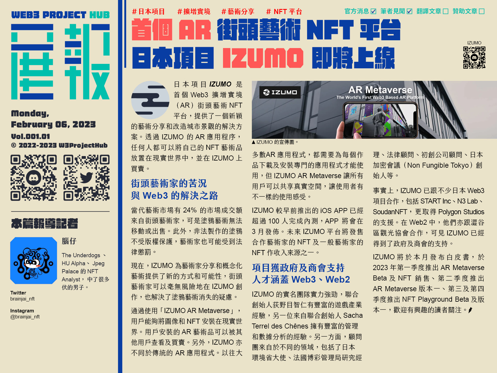 首個AR街頭藝術NFT平台，日本項目IZUMO即將上線