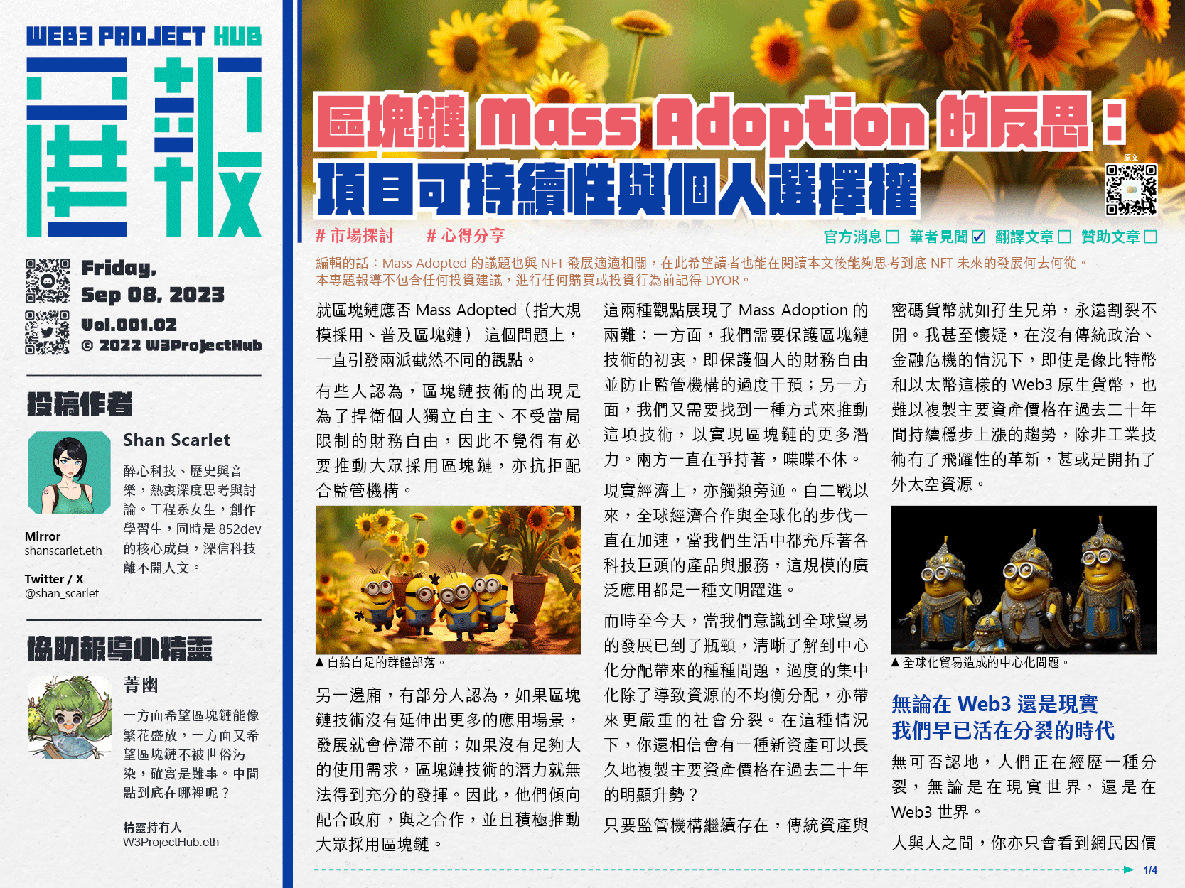 區塊鏈Mass Adoption的反思：項目可持續性與個人選擇權