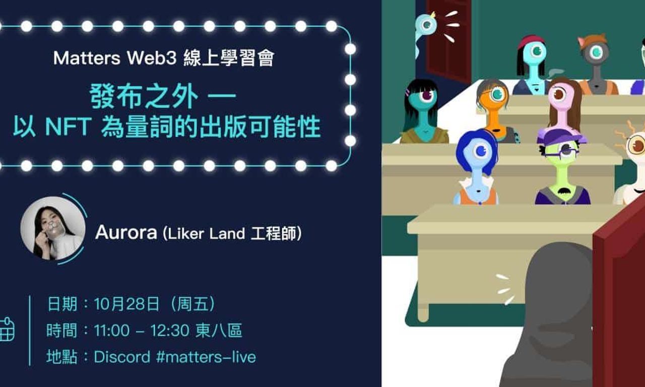 Writing NFT - 【Matters Web3 線上學習會 - 文字稿】發布之外：以 NFT 為量詞的出版可能性