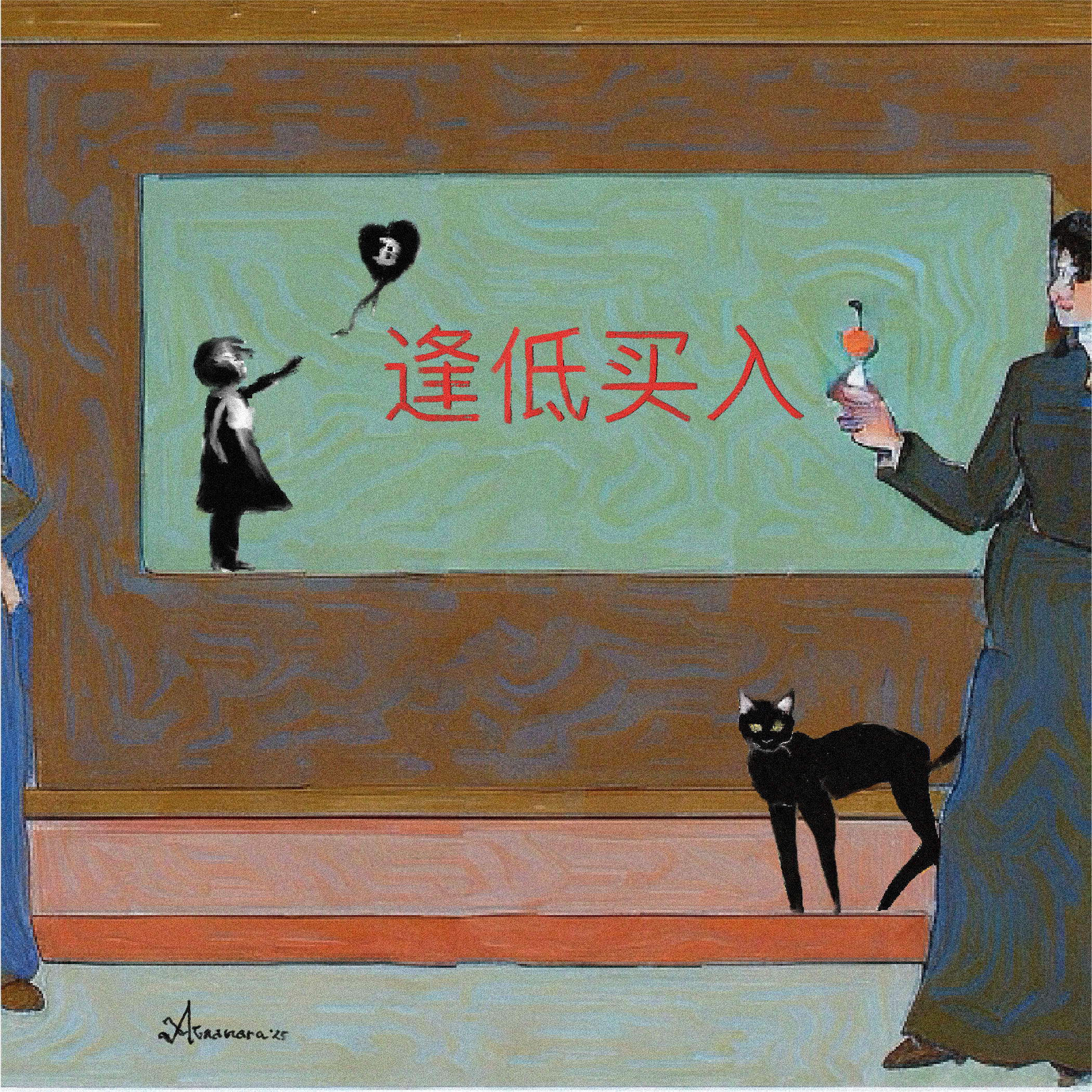 CⒶT IN THE BLØK #7