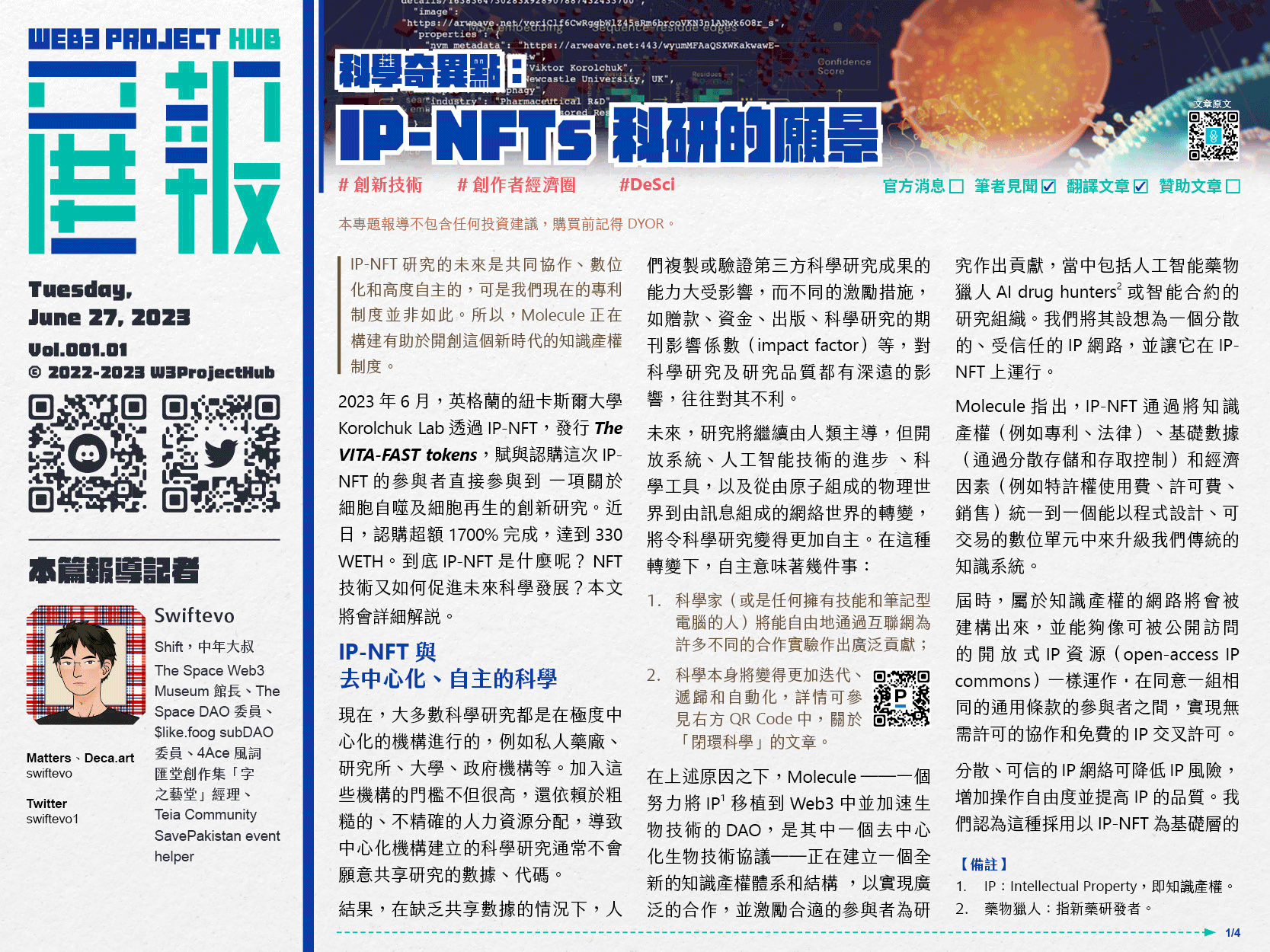 科學奇異點：IP-NFTs 科研的願景