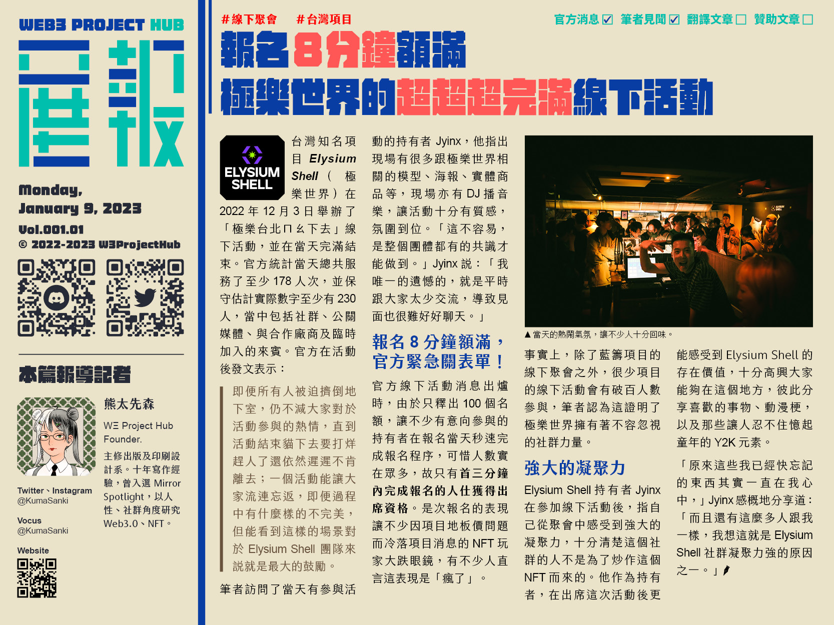 報名8分鐘額滿，極樂世界的超超超完滿線下活動