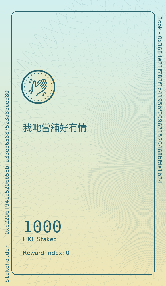 我哋當舖好有情