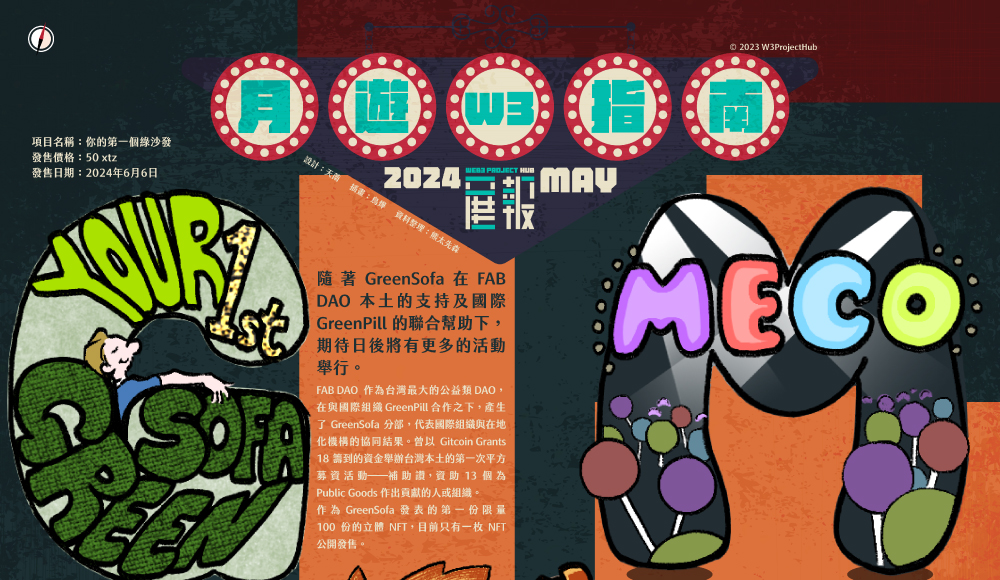《月遊W3指南》2024年5月號