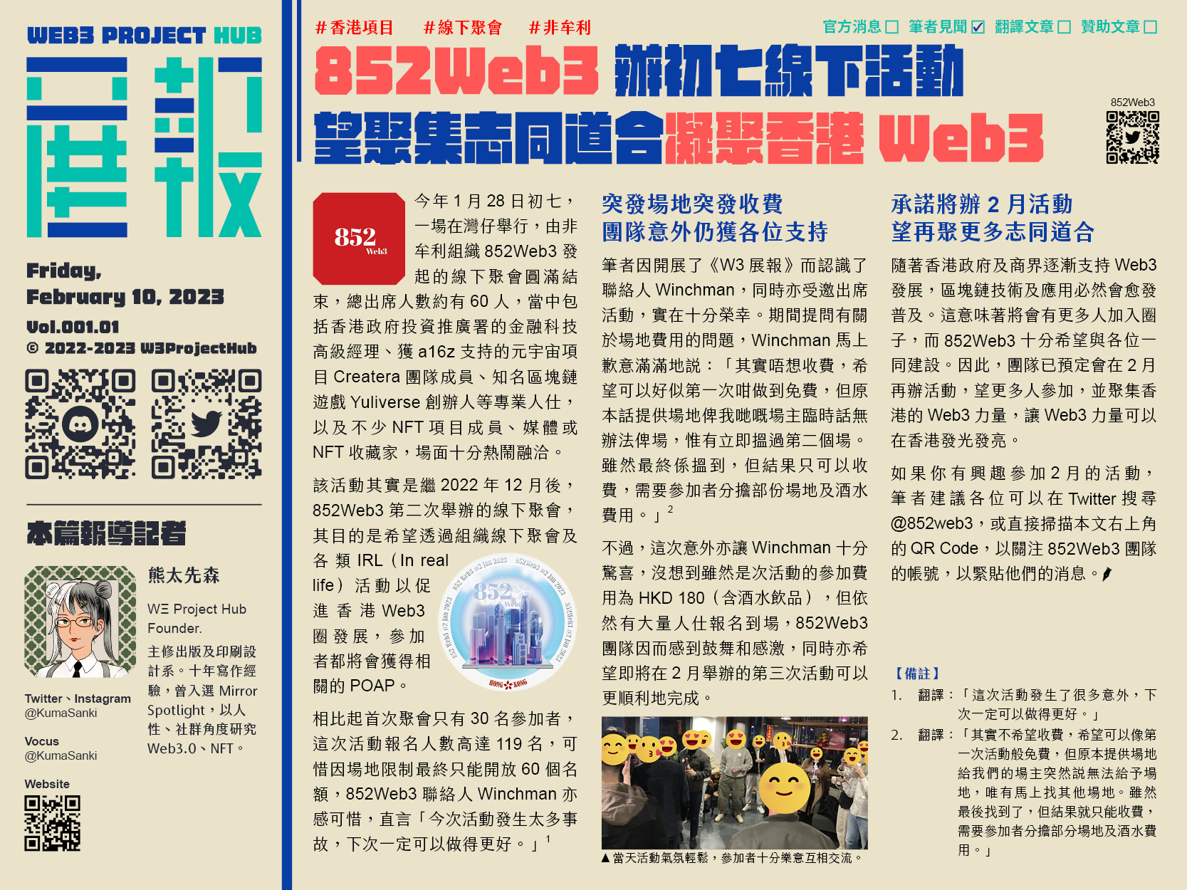 852Web3辦初七線下活動，望聚集志同道合凝聚香港Web3