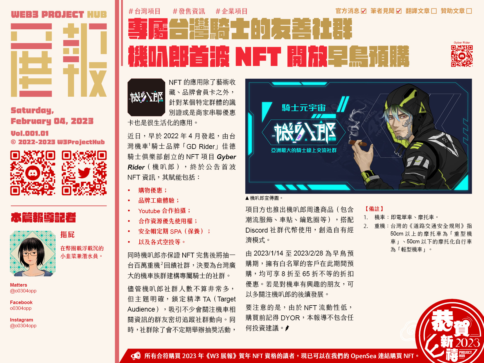 專屬台灣騎士的友善社群，機叭郎首波NFT開放早鳥預購