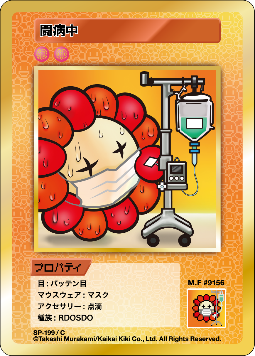 Fighting Illness SP-199 JP