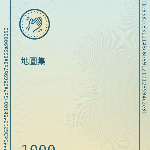 地圖集