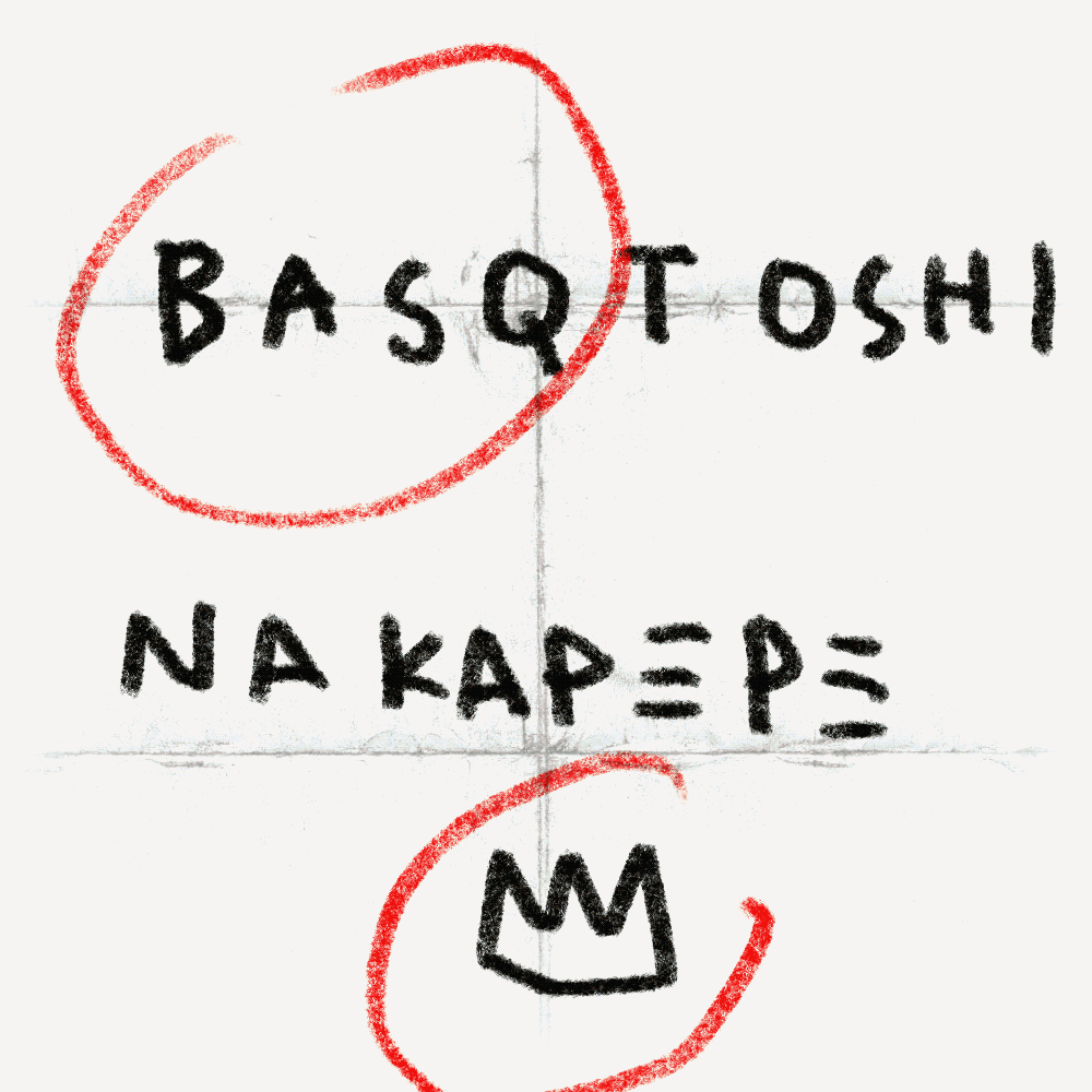 BASQTOSHI NAKAPEPE LAUNCH