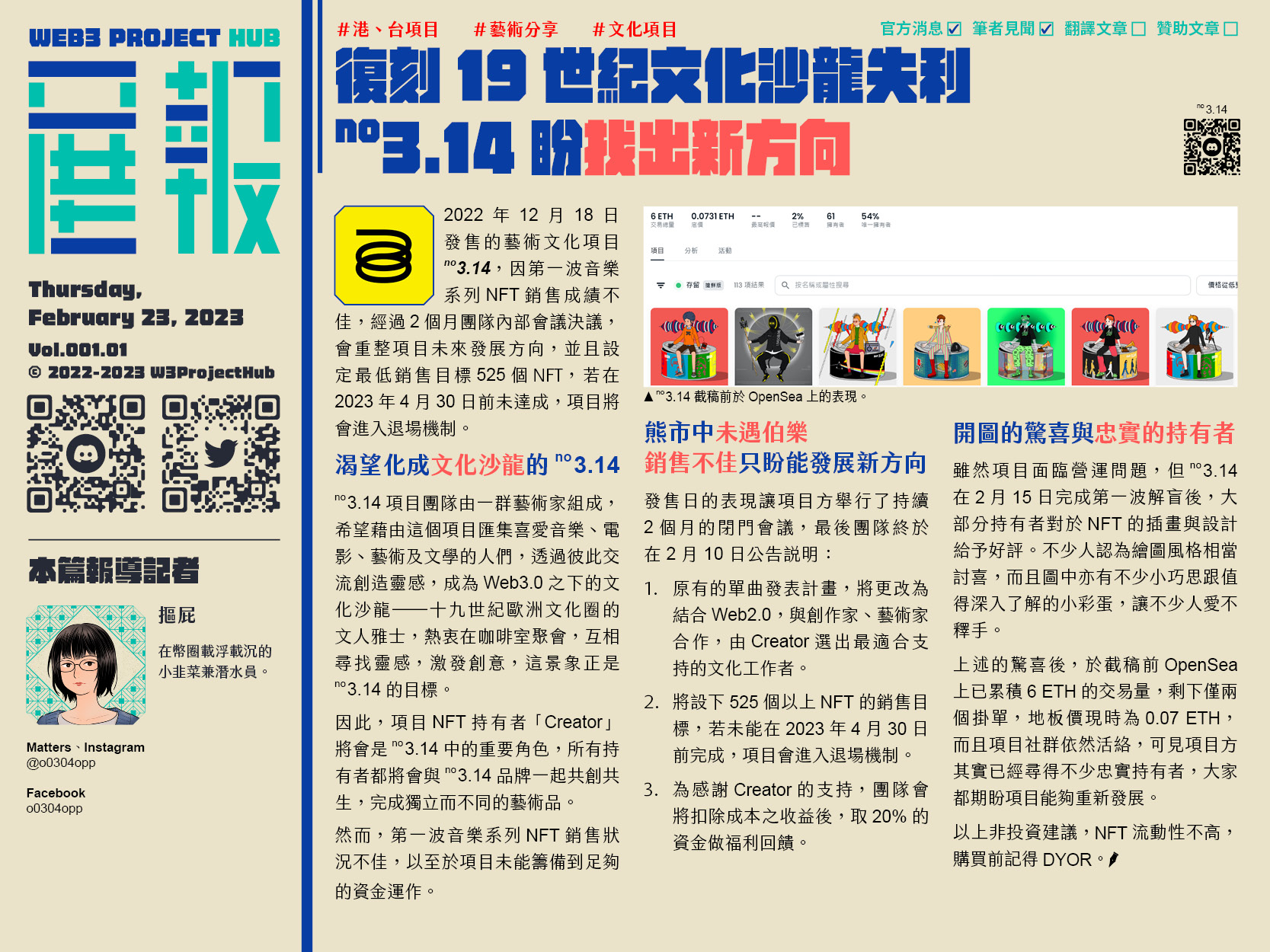 復刻19世紀文化沙龍失利，ⁿᵒ3.14盼找出新方向