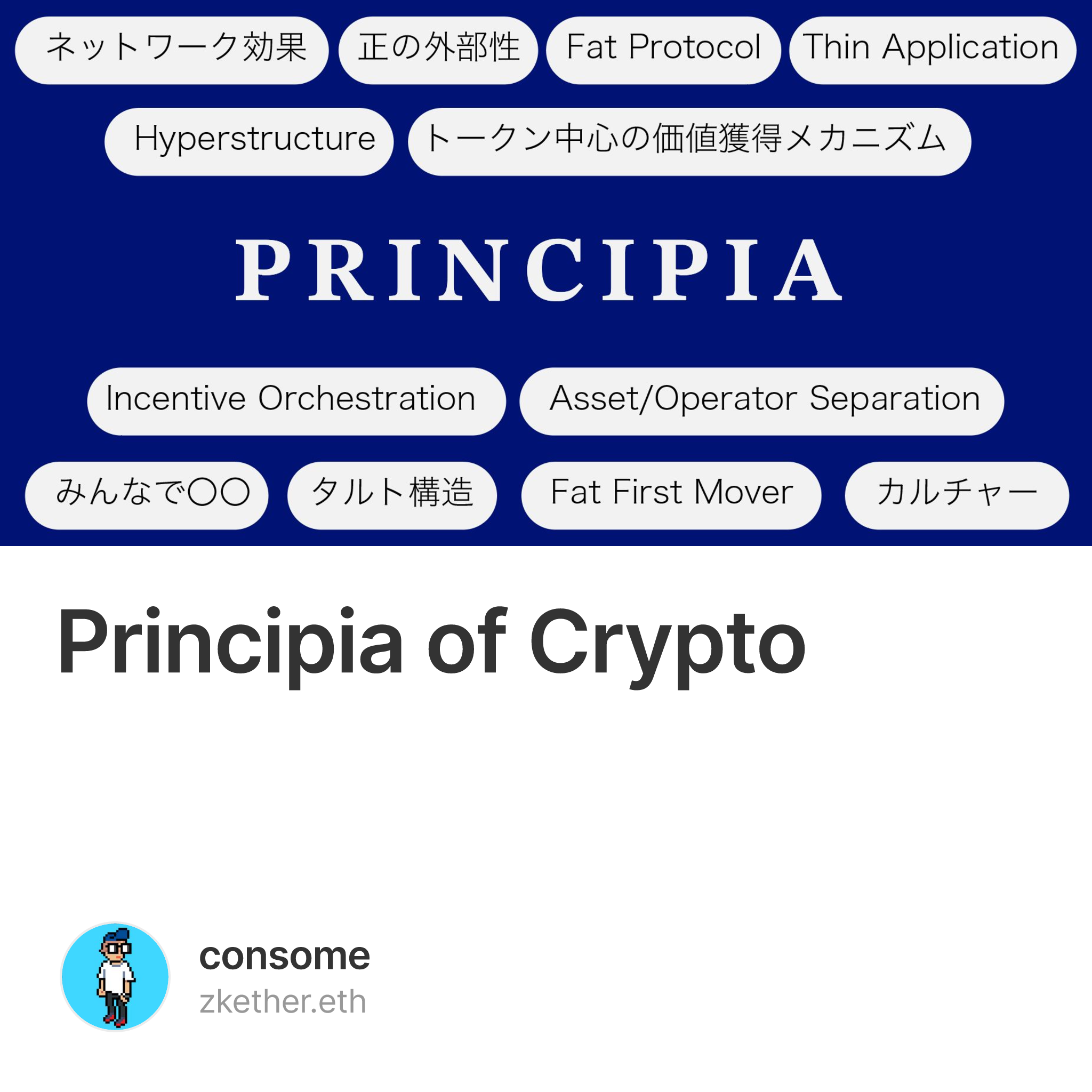Principia of Crypto 22