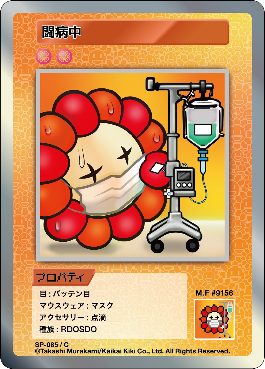 Fighting Illness SP-085 JP