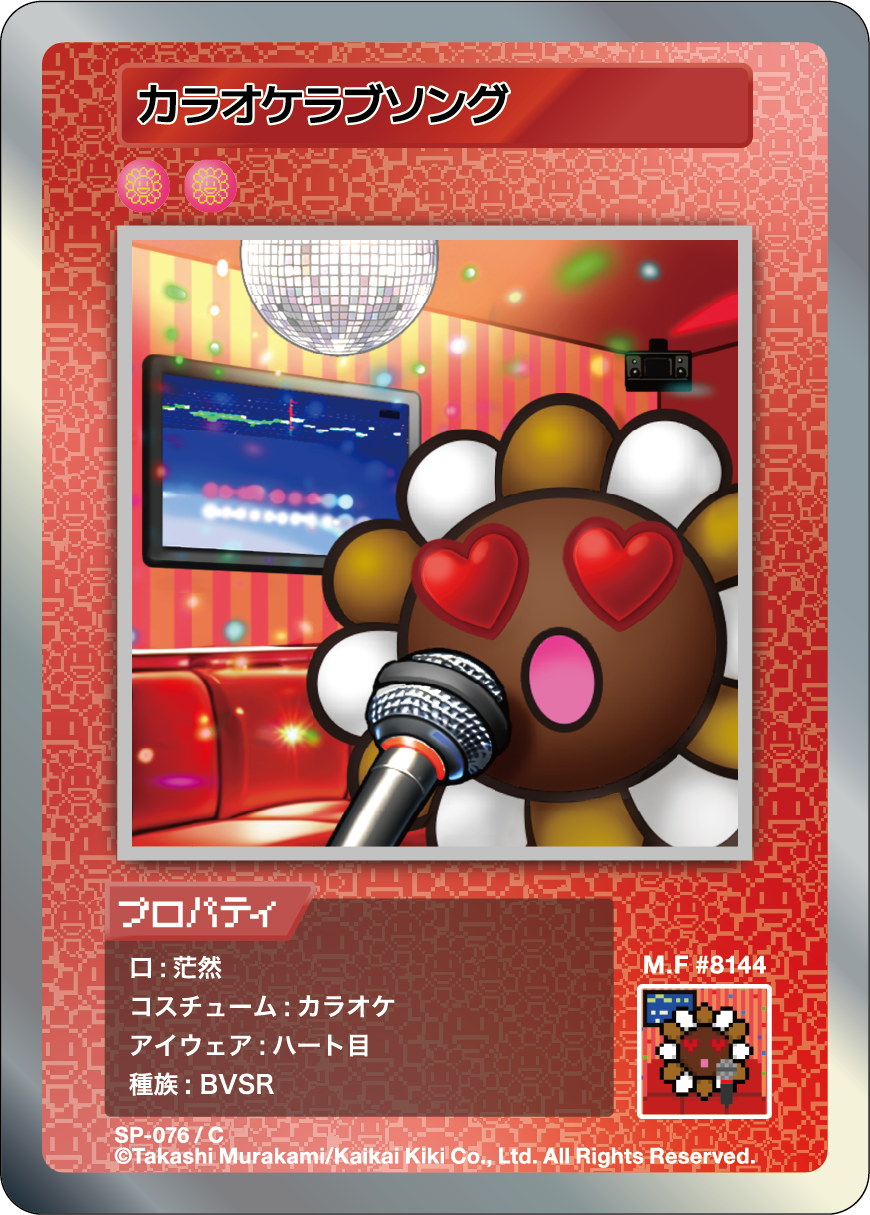 Karaoke Love Song SP-076 JP