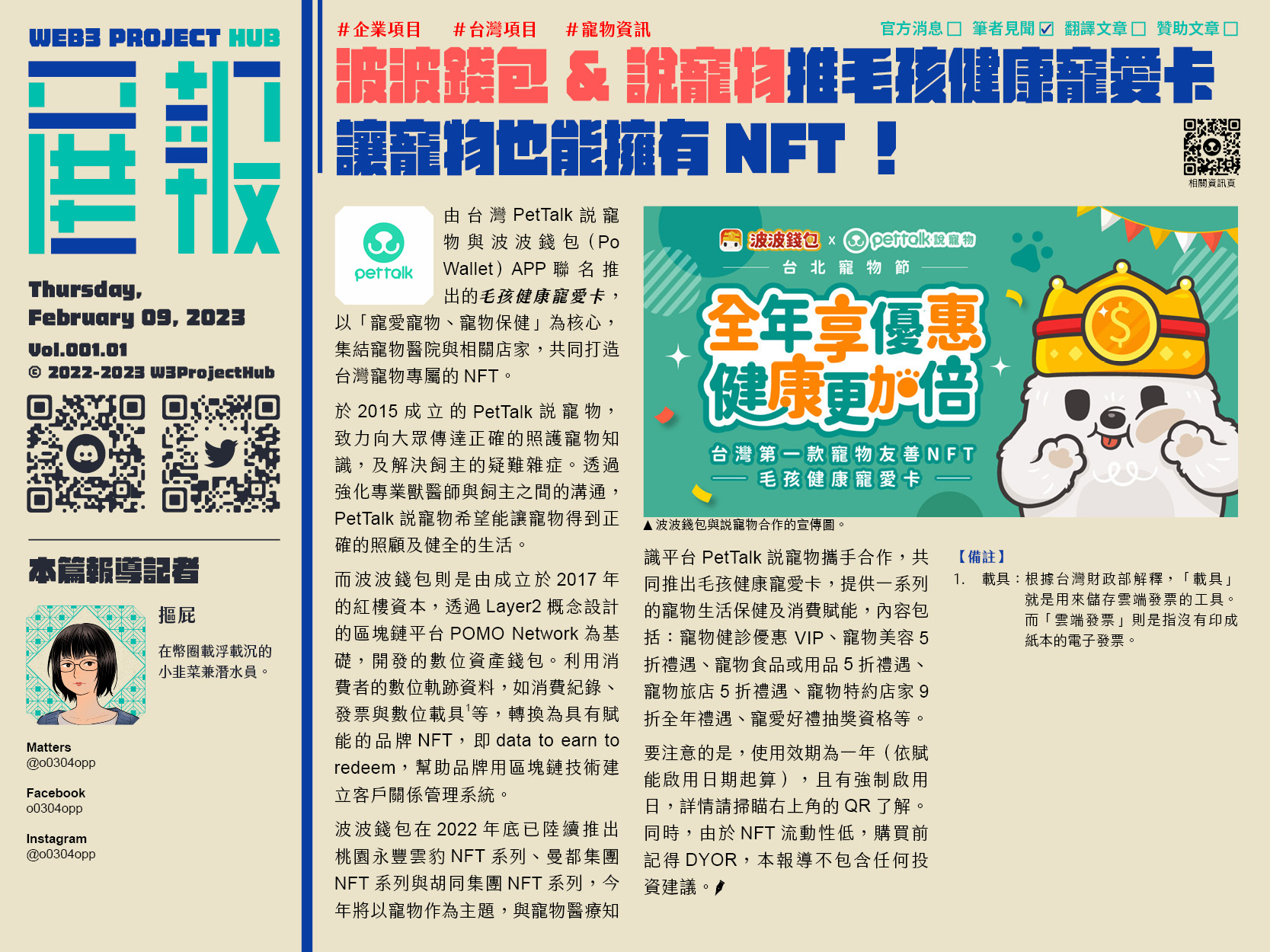 波波錢包&說寵物推毛孩健康寵愛卡，讓寵物也能擁有NFT！