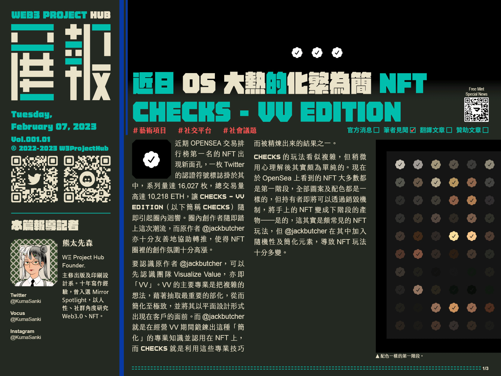 近日OPENSEA大熱NFT，化繁為簡的精粹之作CHECKS - VVEDITION