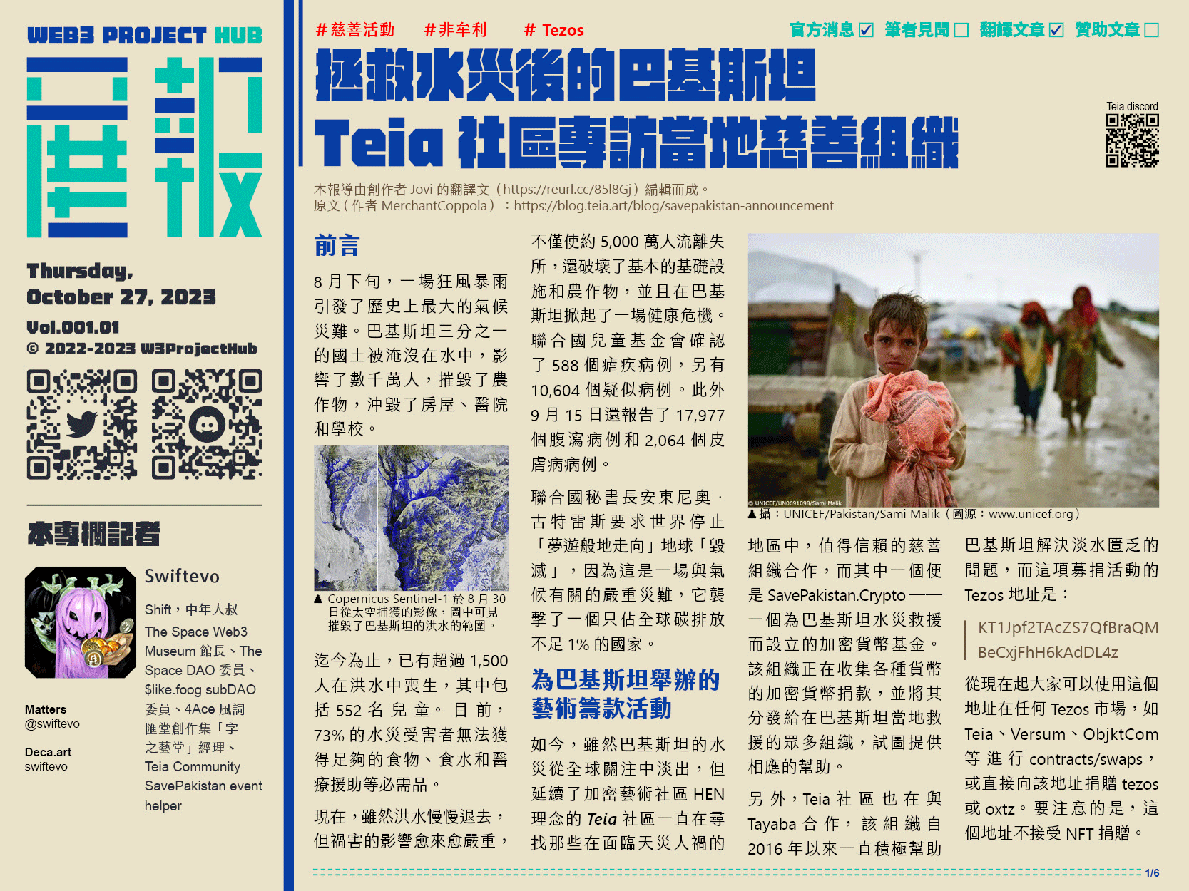 拯救水災後的巴基斯坦，Teia社區專訪當地慈善組織