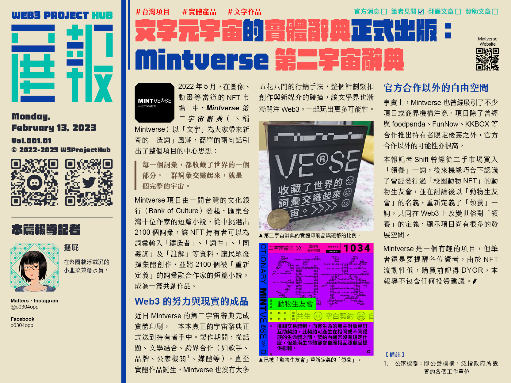 文字元宇宙的實體辭典正式出版：Mintverse第二宇宙辭典