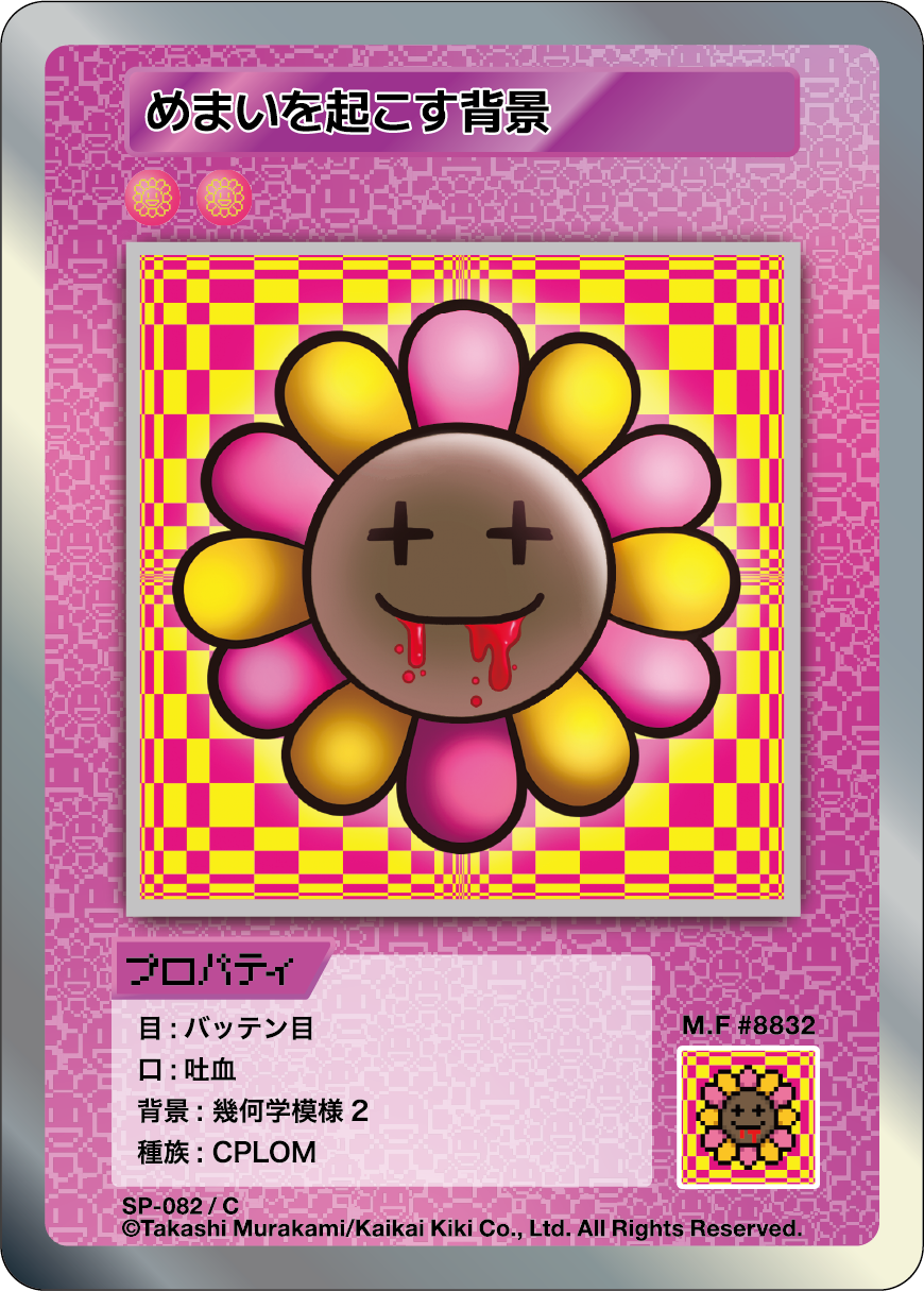 Dizzying Background SP-082 JP