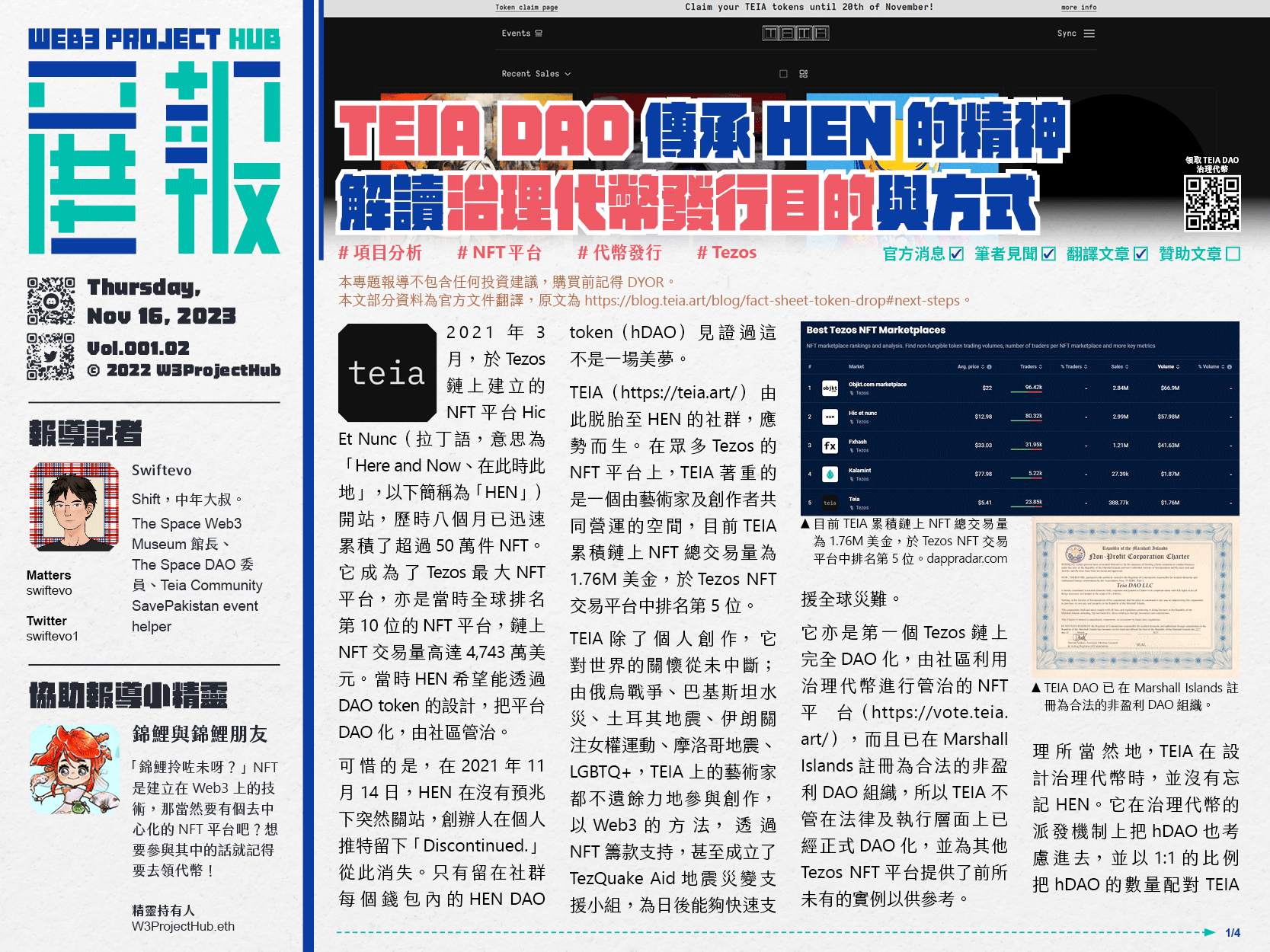 TEIA DAO傳承HEN的精神，解讀治理代幣發行目的與方式