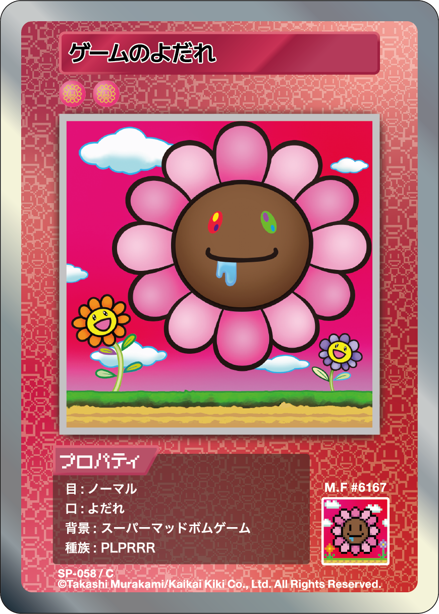 Game Drool SP-058 JP