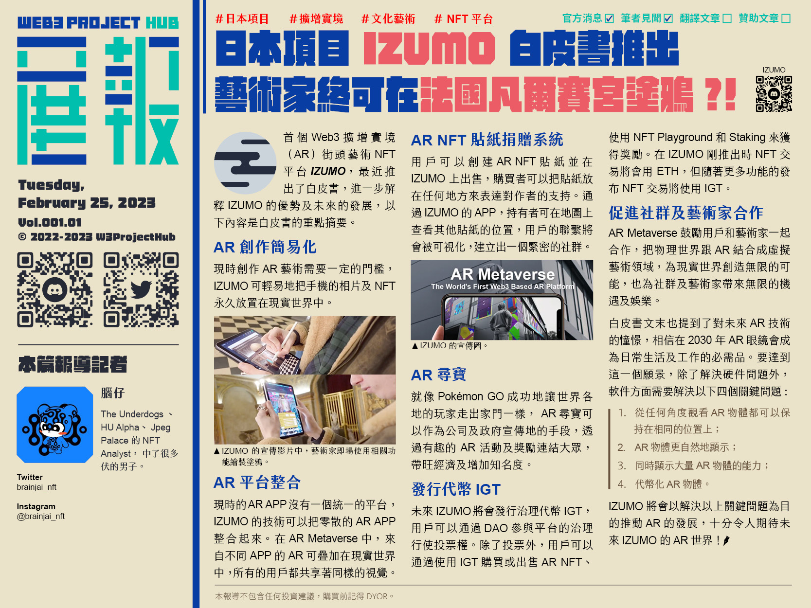 日本項目IZUMO白皮書推出，藝術家終可在法國凡爾賽宮塗鴉?!