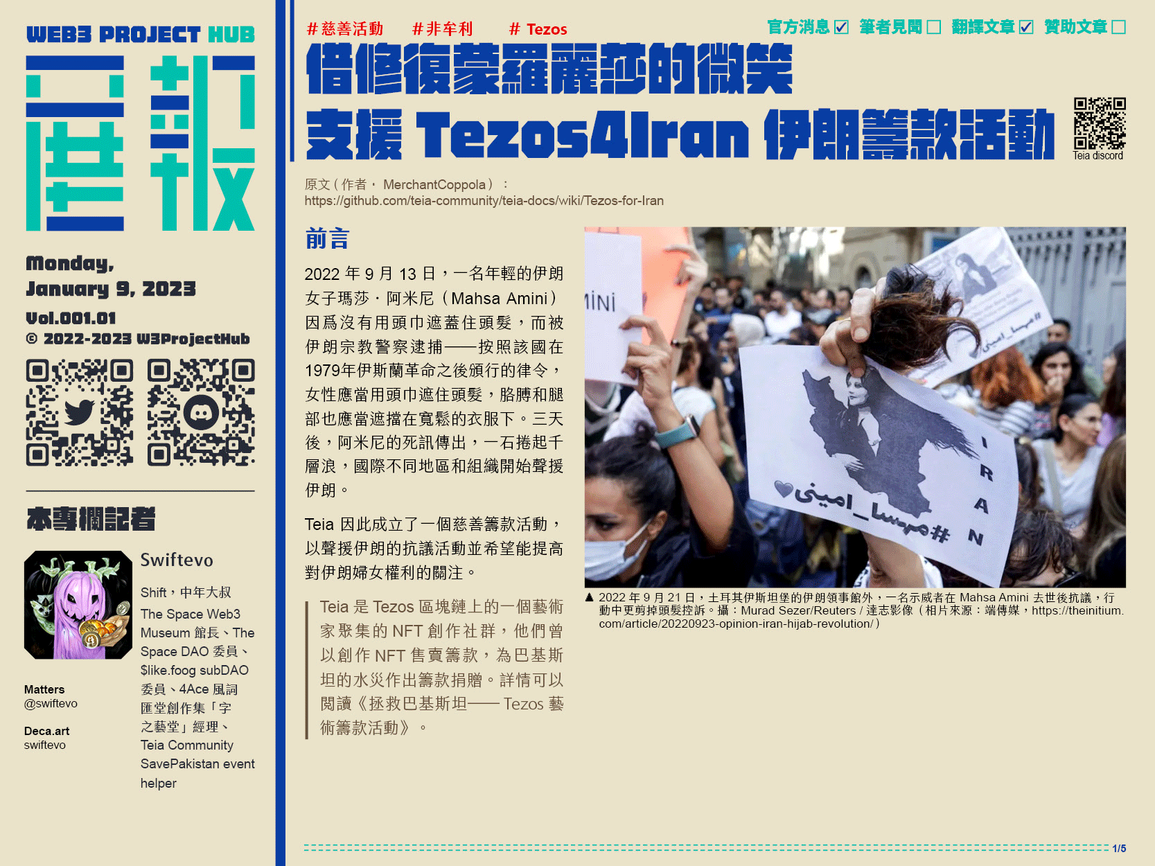 借修復蒙羅麗莎的微笑，支援Tezos4Iran伊朗籌款活動