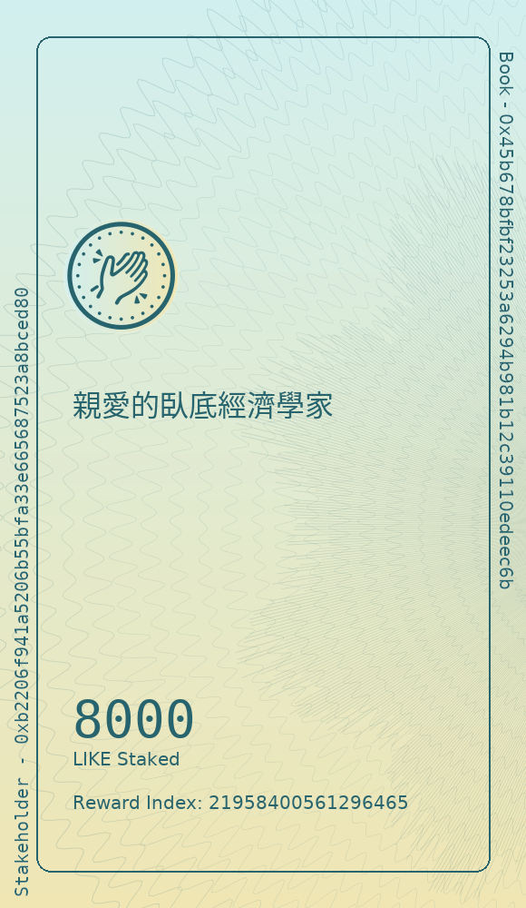 親愛的臥底經濟學家