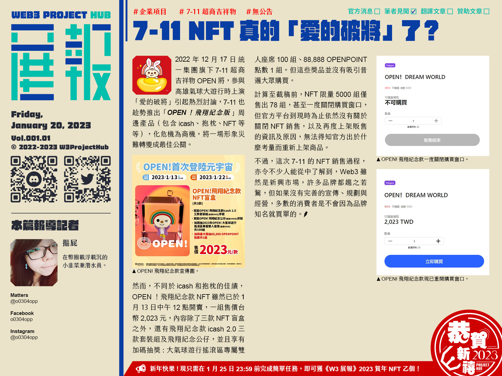  7-11 NFT真的「愛的破將」了？