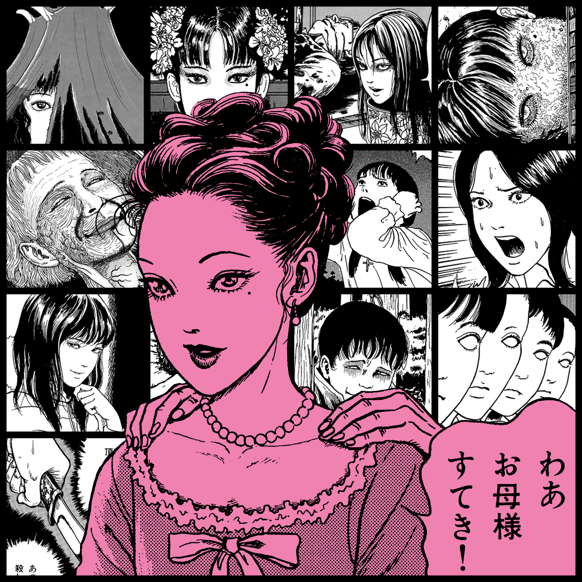 TOMIE by Junji Ito #1476