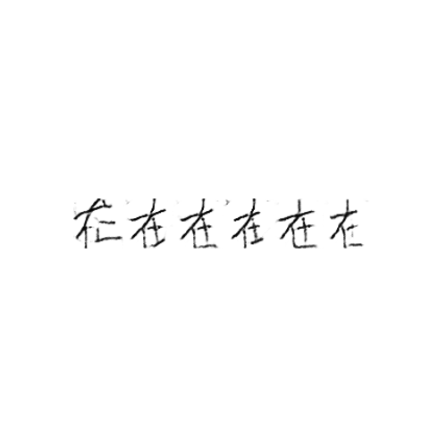 在 : At; in; on
