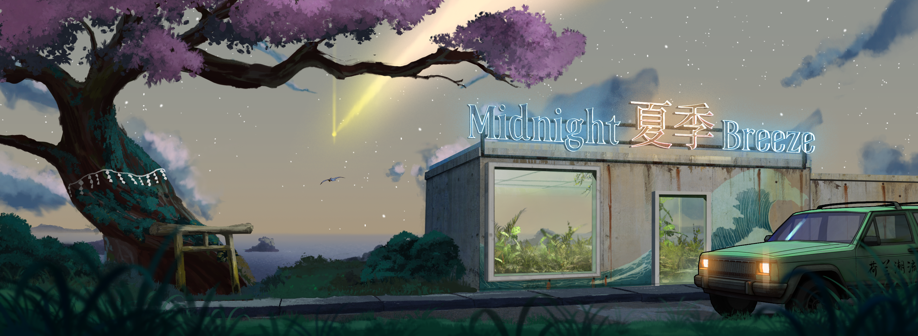 𝕄𝕚𝕕𝕟𝕚𝕘𝕙𝕥夏季𝔹𝕣𝕖𝕖𝕫𝕖 #1059