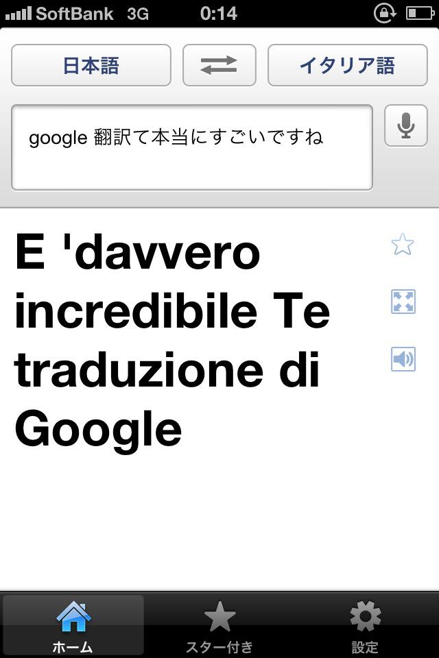 E 'davvero incredibile Te traduzione di Google