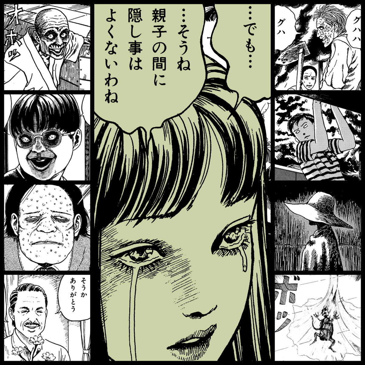 TOMIE by Junji Ito #223