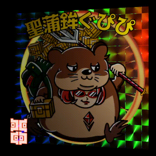 No.2 聖蒲鉾ぐぴぴ/GUPIPI