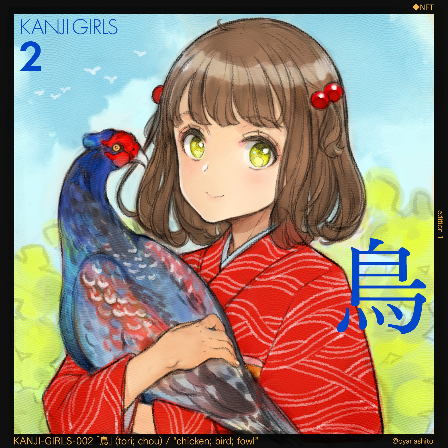 KANJI-GIRLS-002 「鳥」