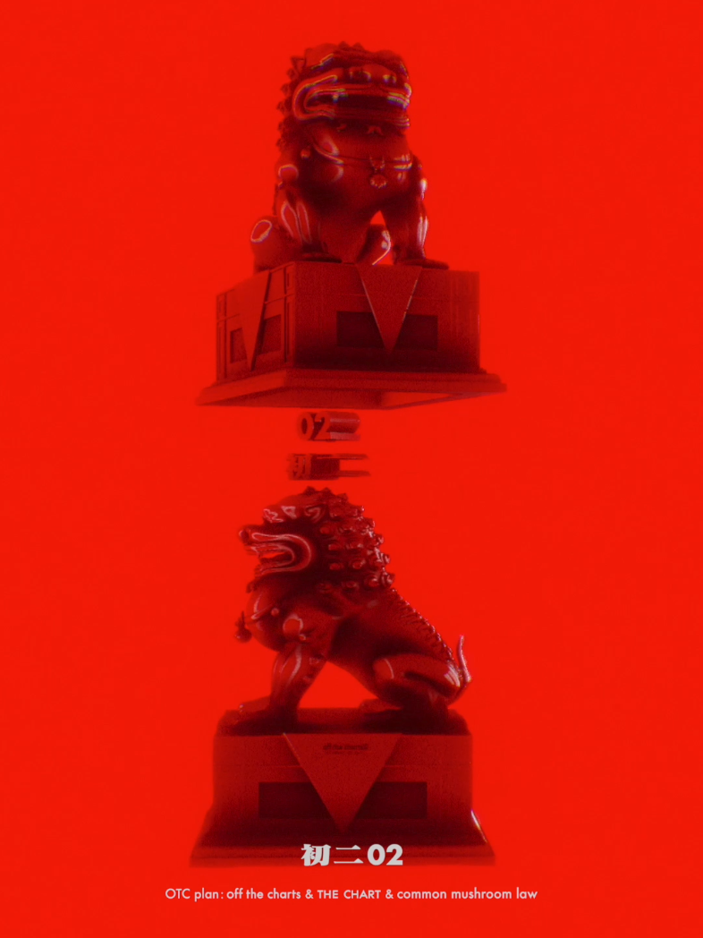 CHINA RED : 02 初二