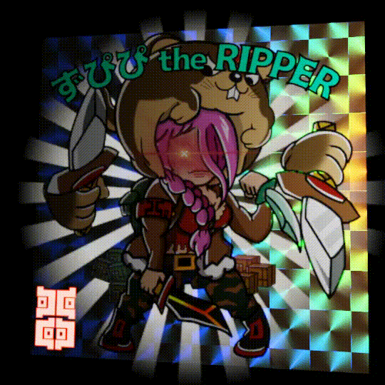 No.2 ずぴぴ the RIPPER